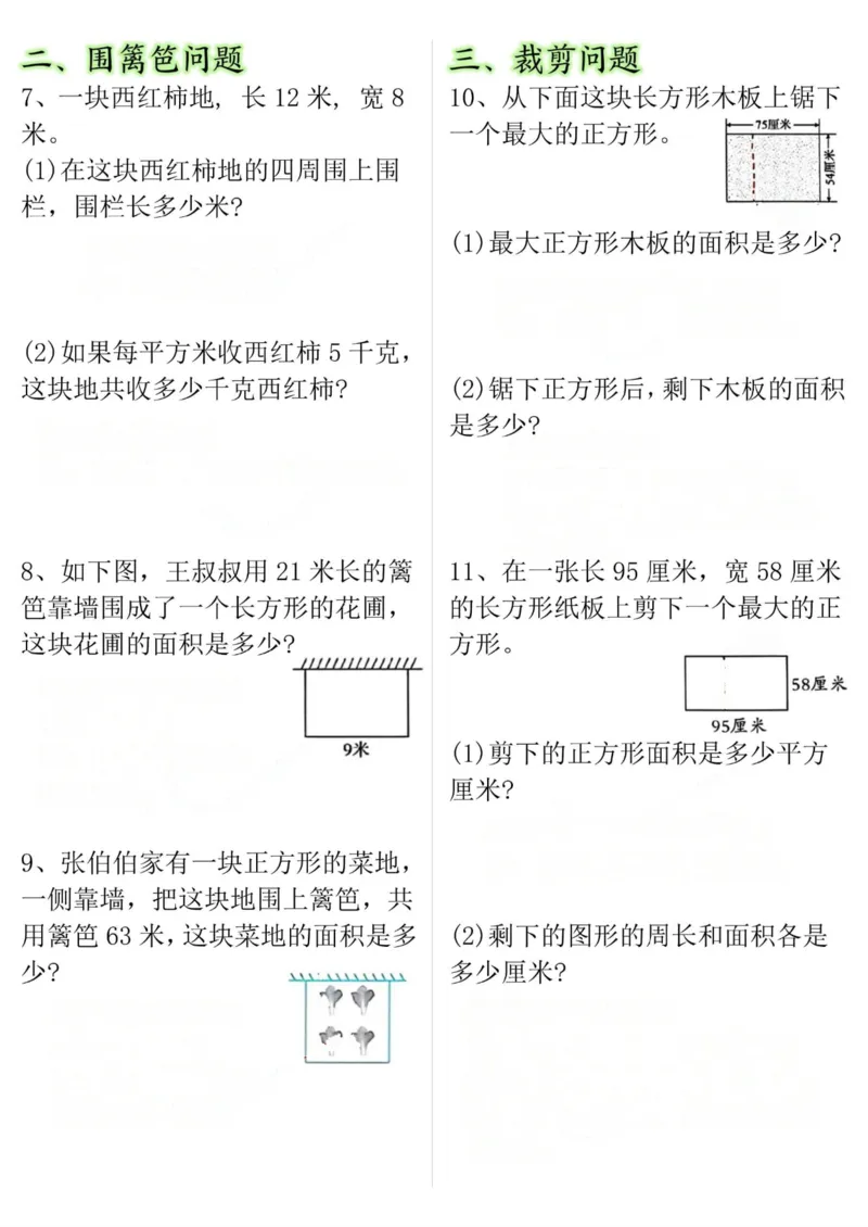 《三年级（下）数学十大考点面积专项练习_赠送2026小学1-6年级资料合集(按需自取)_三年级_三年级（下）数学十大考点面积专项练习》第2页预览