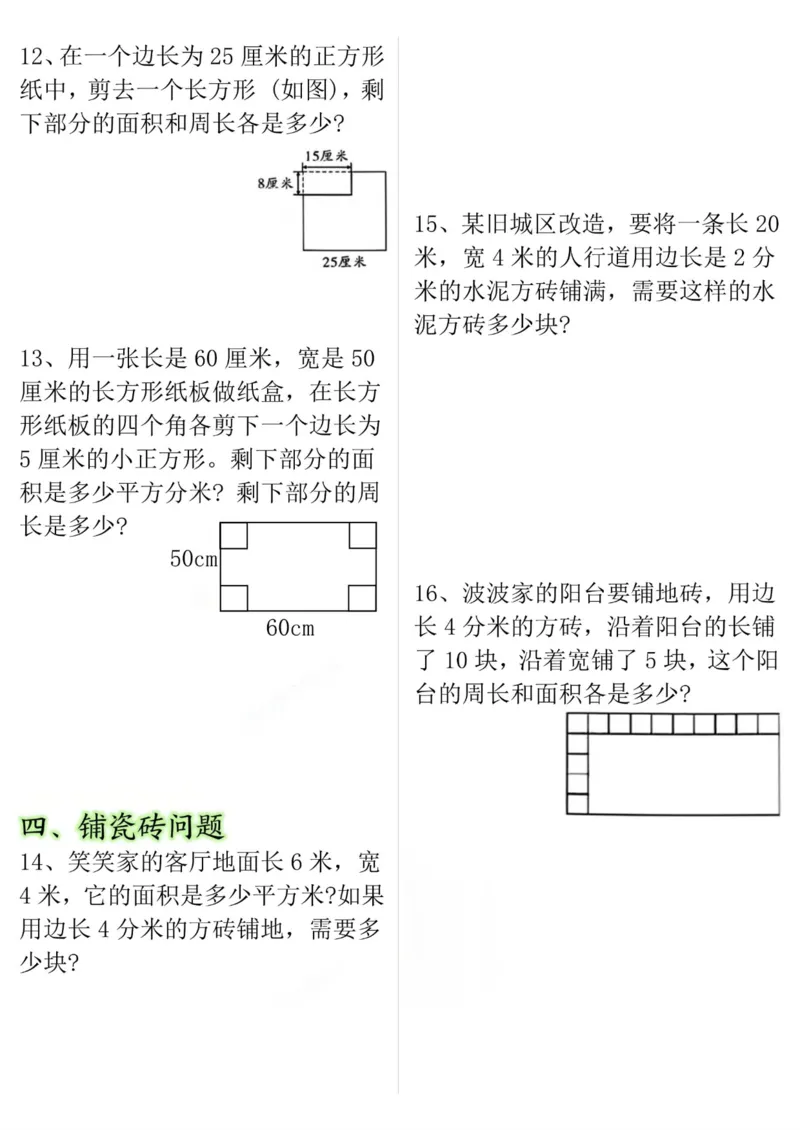《三年级（下）数学十大考点面积专项练习_赠送2026小学1-6年级资料合集(按需自取)_三年级_三年级（下）数学十大考点面积专项练习》第3页预览