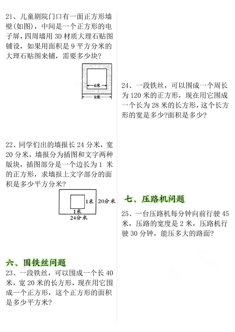 《三年级（下）数学十大考点面积专项练习_赠送2026小学1-6年级资料合集(按需自取)_三年级_三年级（下）数学十大考点面积专项练习》第5页预览