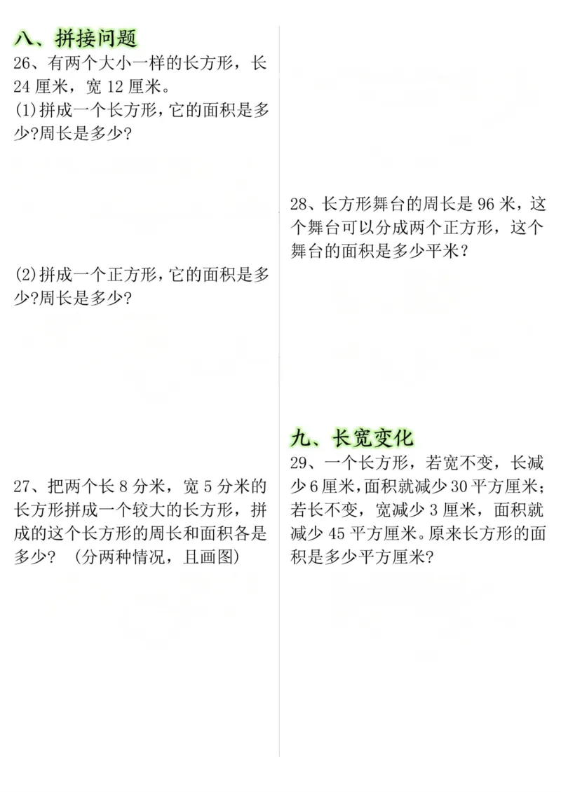 《三年级（下）数学十大考点面积专项练习_赠送2026小学1-6年级资料合集(按需自取)_三年级_三年级（下）数学十大考点面积专项练习》第6页预览