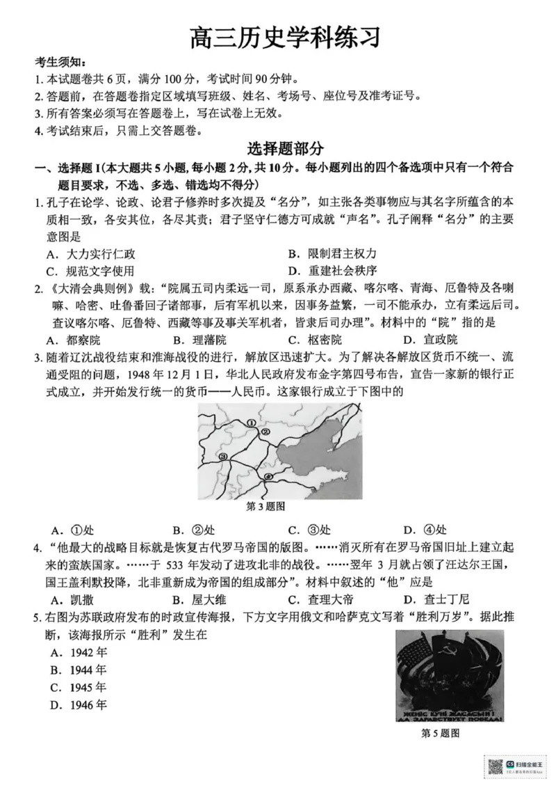 《试题_2024-2027高三（6-6月题库）_2026年05月高三试卷_260516浙江精诚联盟2026届高三下学期第二次模拟练习（全科）_浙江精诚联盟2026届高三下学期第二次模拟练习历史试题+答案》第1页预览
