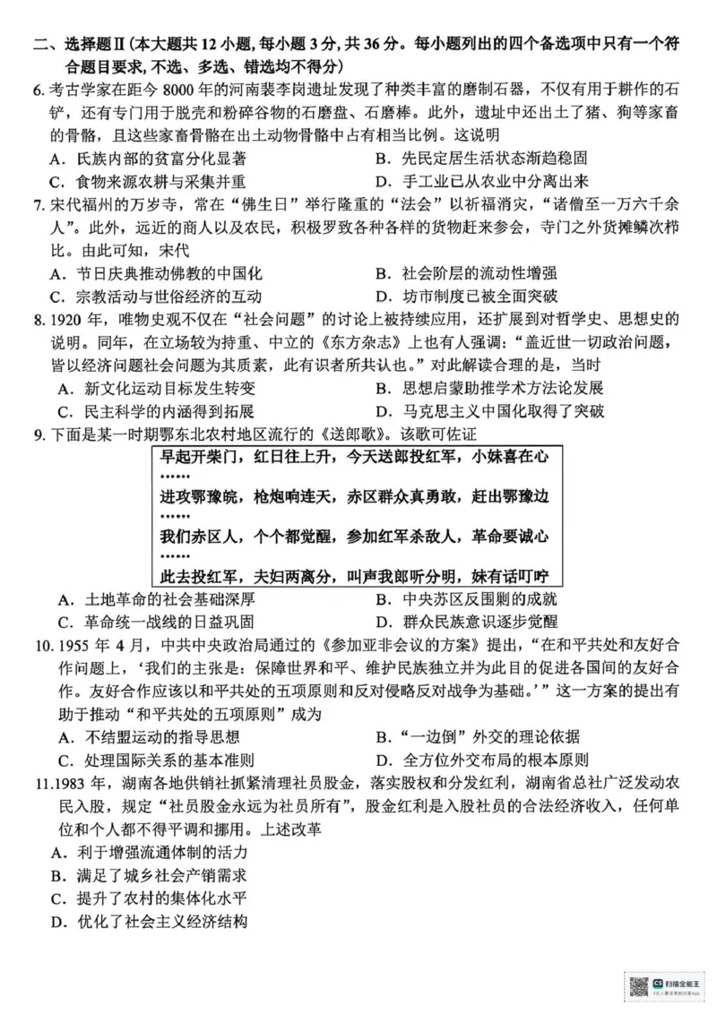 《试题_2024-2027高三（6-6月题库）_2026年05月高三试卷_260516浙江精诚联盟2026届高三下学期第二次模拟练习（全科）_浙江精诚联盟2026届高三下学期第二次模拟练习历史试题+答案》第2页预览