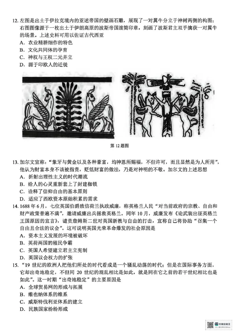 《试题_2024-2027高三（6-6月题库）_2026年05月高三试卷_260516浙江精诚联盟2026届高三下学期第二次模拟练习（全科）_浙江精诚联盟2026届高三下学期第二次模拟练习历史试题+答案》第3页预览