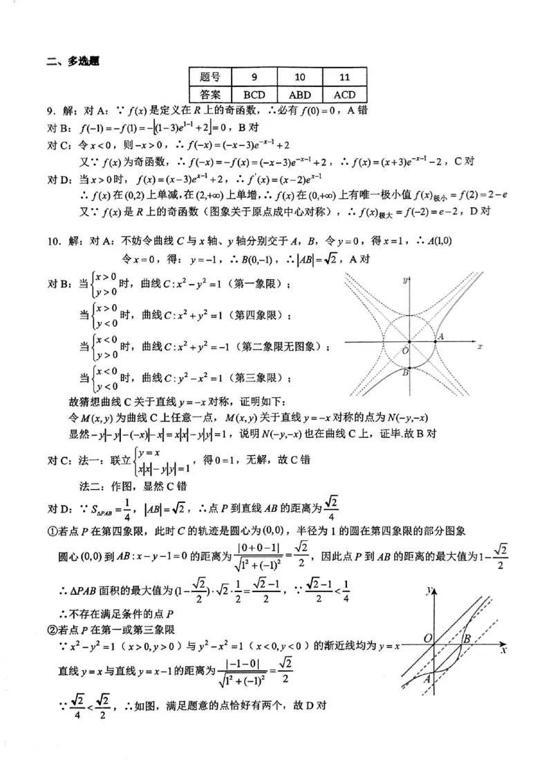 《重庆八中高2026届4月强化训练（四）数学答案_2024-2027高三（6-6月题库）_2026年05月高三试卷_260507重庆市重庆八中高2026届4月强化训练（四）（全科）》第2页预览