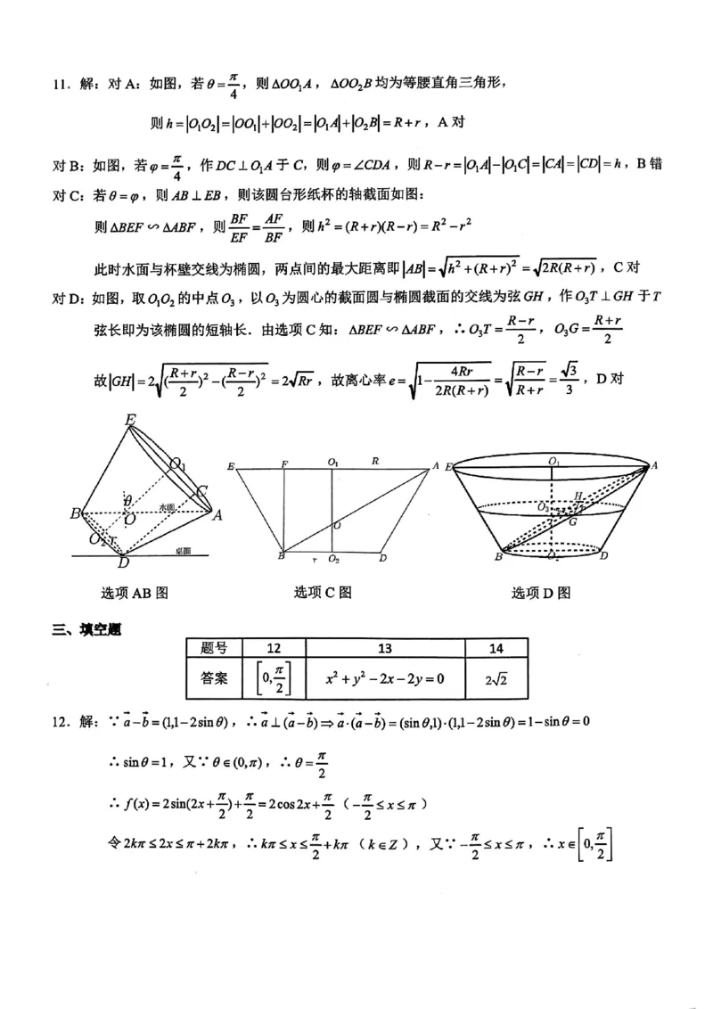 《重庆八中高2026届4月强化训练（四）数学答案_2024-2027高三（6-6月题库）_2026年05月高三试卷_260507重庆市重庆八中高2026届4月强化训练（四）（全科）》第3页预览