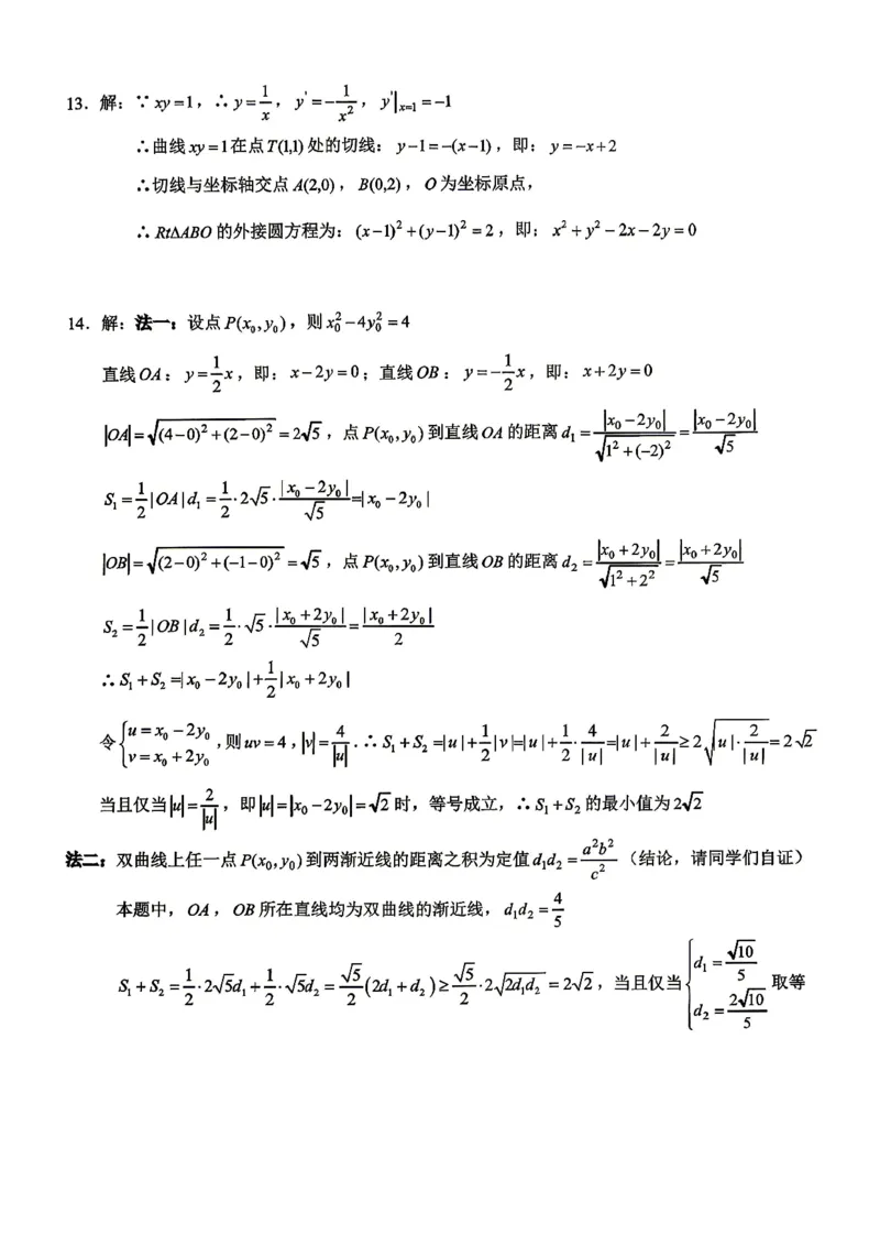 《重庆八中高2026届4月强化训练（四）数学答案_2024-2027高三（6-6月题库）_2026年05月高三试卷_260507重庆市重庆八中高2026届4月强化训练（四）（全科）》第4页预览