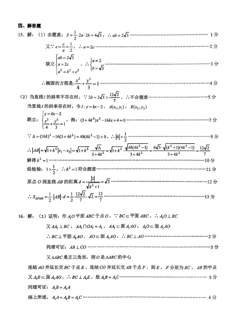 《重庆八中高2026届4月强化训练（四）数学答案_2024-2027高三（6-6月题库）_2026年05月高三试卷_260507重庆市重庆八中高2026届4月强化训练（四）（全科）》第5页预览