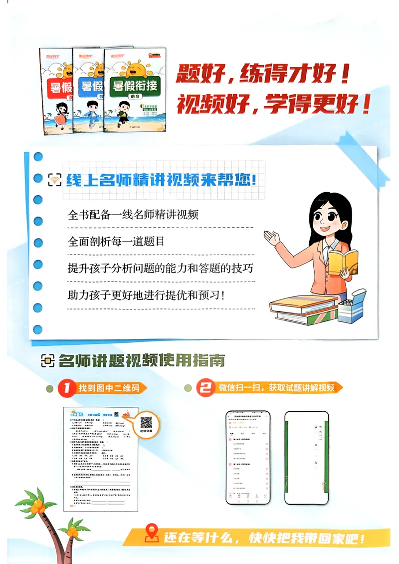 《人教版语文4升5《阳光同学暑假衔接》_小学1-6年级全科全套_1-6年级全科上册_五年级_四升五暑假作业》第2页预览