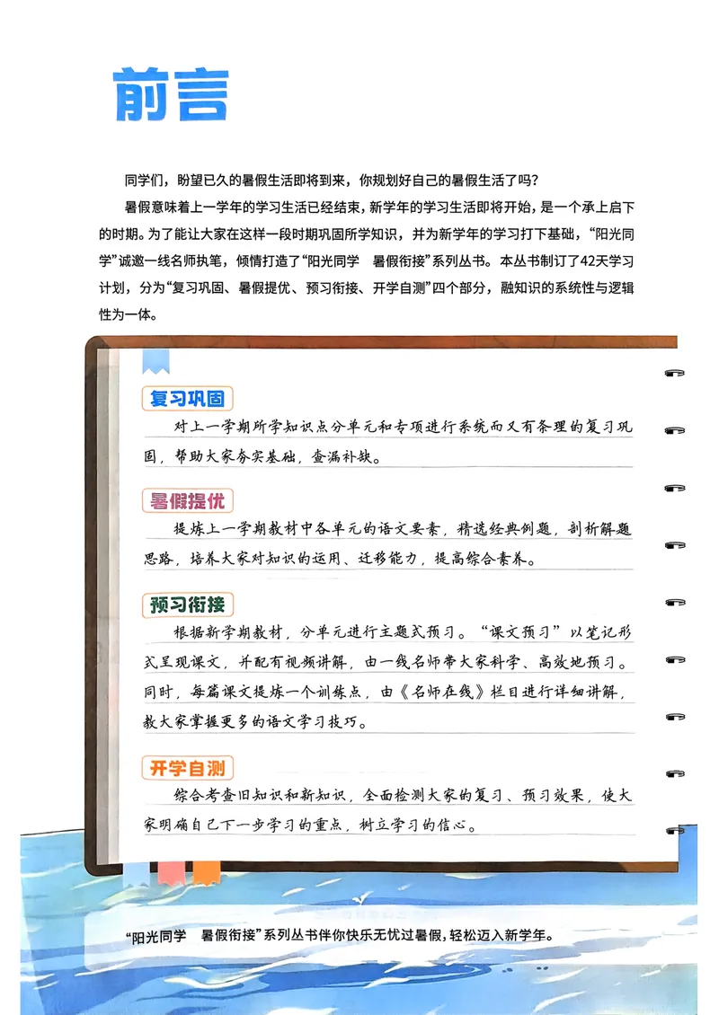 《人教版语文4升5《阳光同学暑假衔接》_小学1-6年级全科全套_1-6年级全科上册_五年级_四升五暑假作业》第4页预览