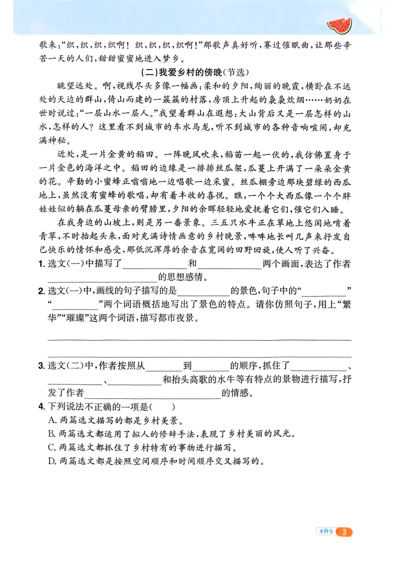 《人教版语文4升5《阳光同学暑假衔接》_小学1-6年级全科全套_1-6年级全科上册_五年级_四升五暑假作业》第9页预览