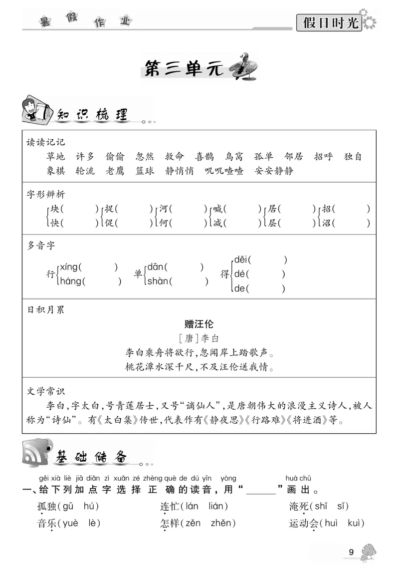 《一升二语文《暑假作业》期末复习A4打印版_小学1-6年级全科全套_1-6年级全科上册_二年级_一升二暑假作业》第10页预览