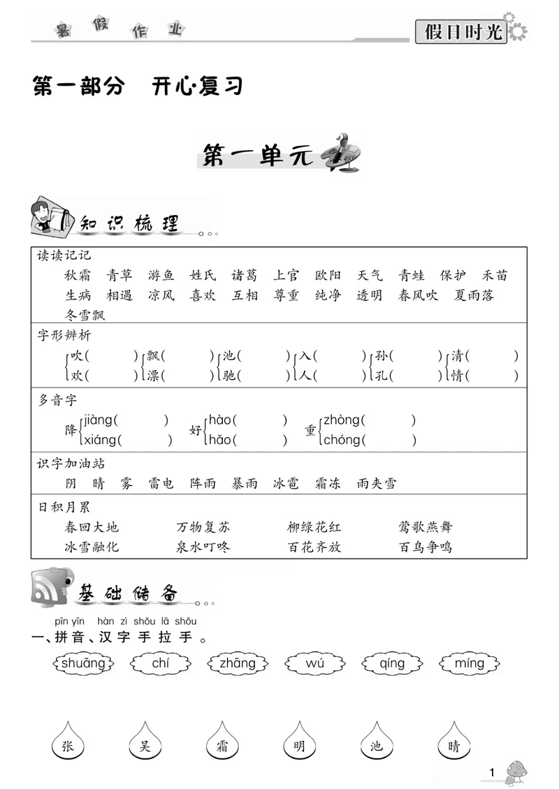 《一升二语文《暑假作业》期末复习A4打印版_小学1-6年级全科全套_1-6年级全科上册_二年级_一升二暑假作业》第2页预览