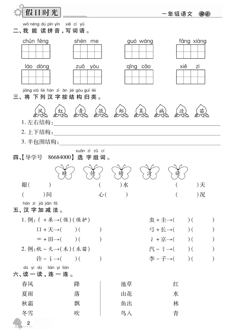 《一升二语文《暑假作业》期末复习A4打印版_小学1-6年级全科全套_1-6年级全科上册_二年级_一升二暑假作业》第3页预览