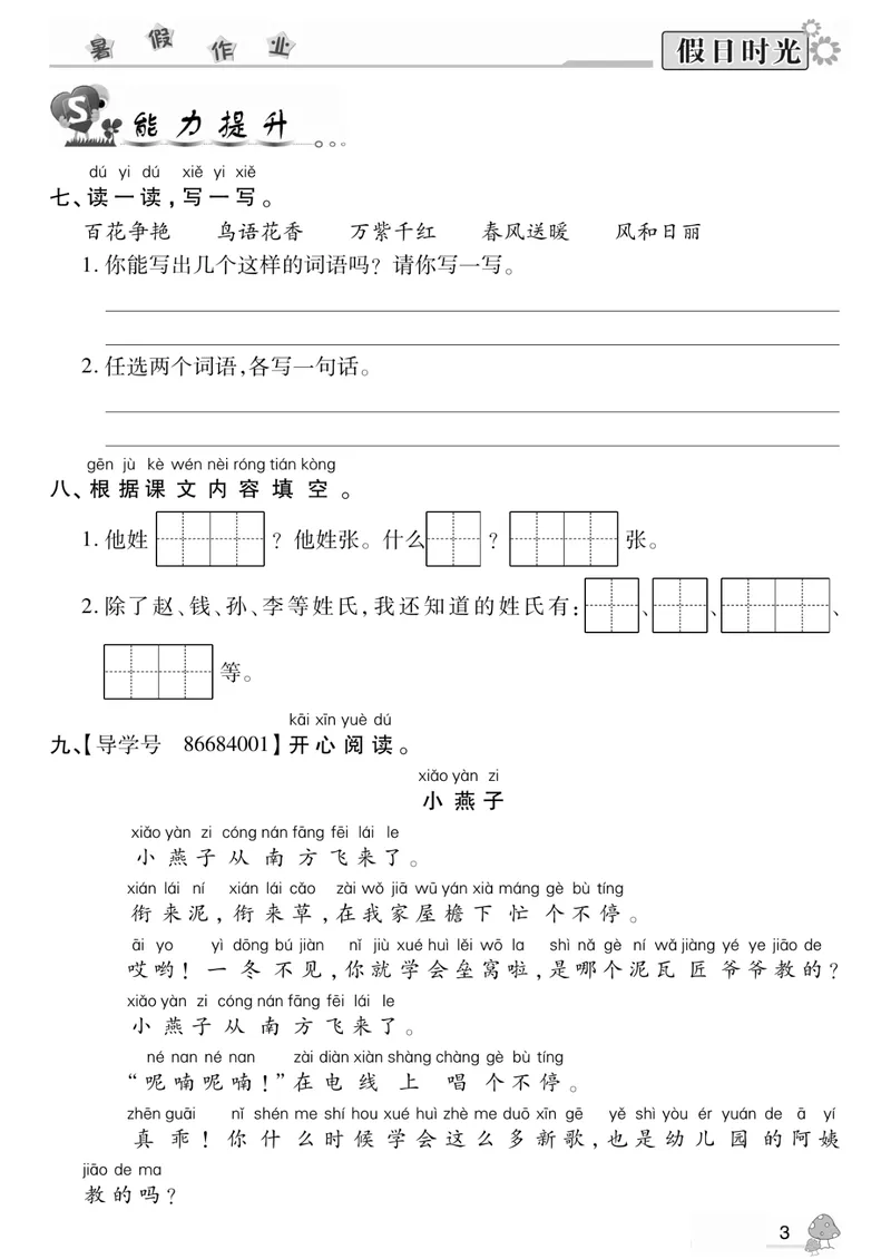 《一升二语文《暑假作业》期末复习A4打印版_小学1-6年级全科全套_1-6年级全科上册_二年级_一升二暑假作业》第4页预览