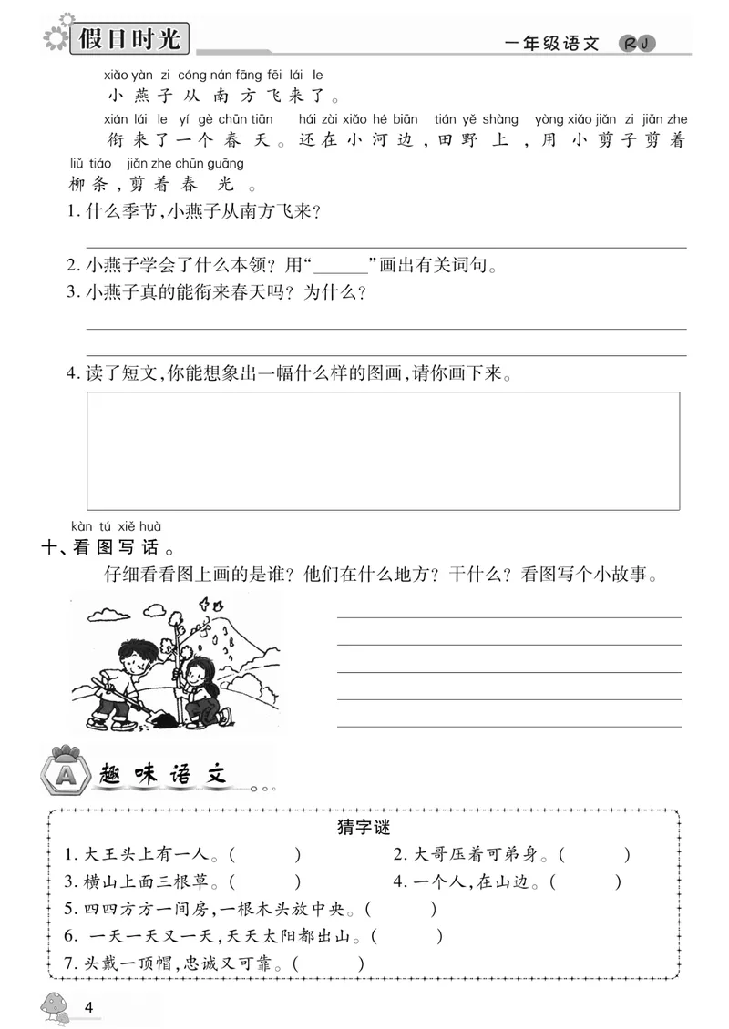 《一升二语文《暑假作业》期末复习A4打印版_小学1-6年级全科全套_1-6年级全科上册_二年级_一升二暑假作业》第5页预览