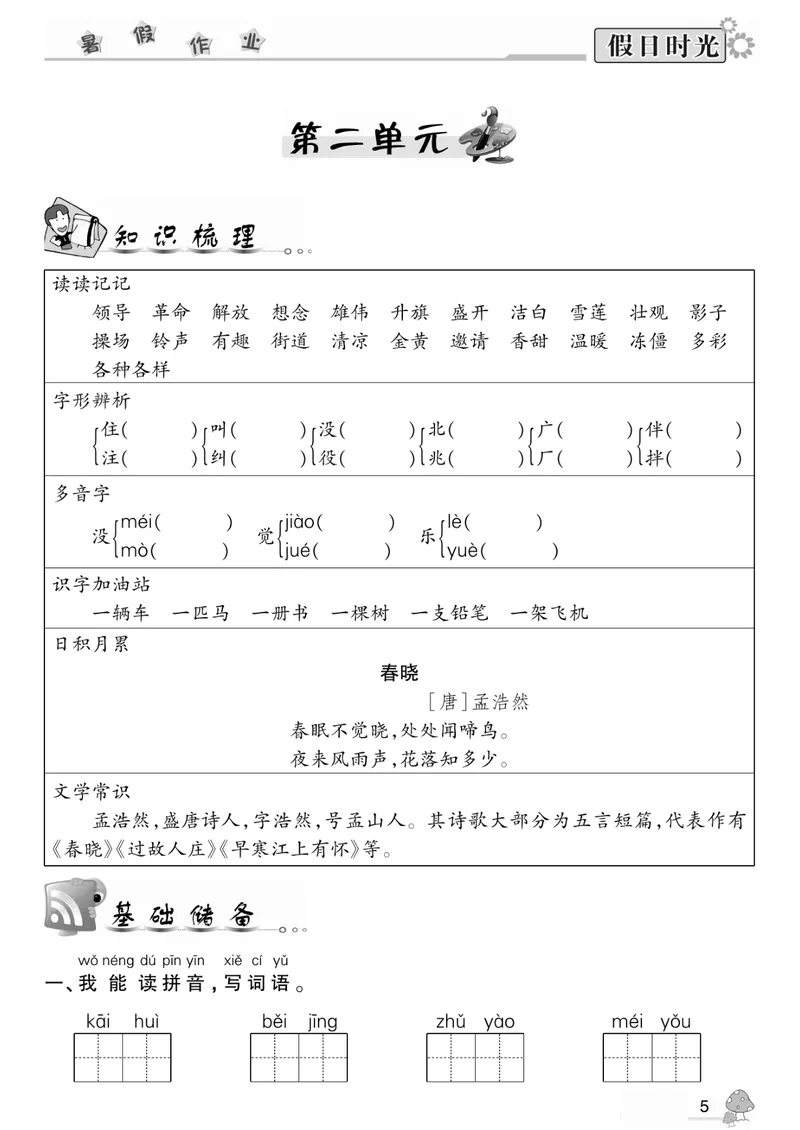 《一升二语文《暑假作业》期末复习A4打印版_小学1-6年级全科全套_1-6年级全科上册_二年级_一升二暑假作业》第6页预览