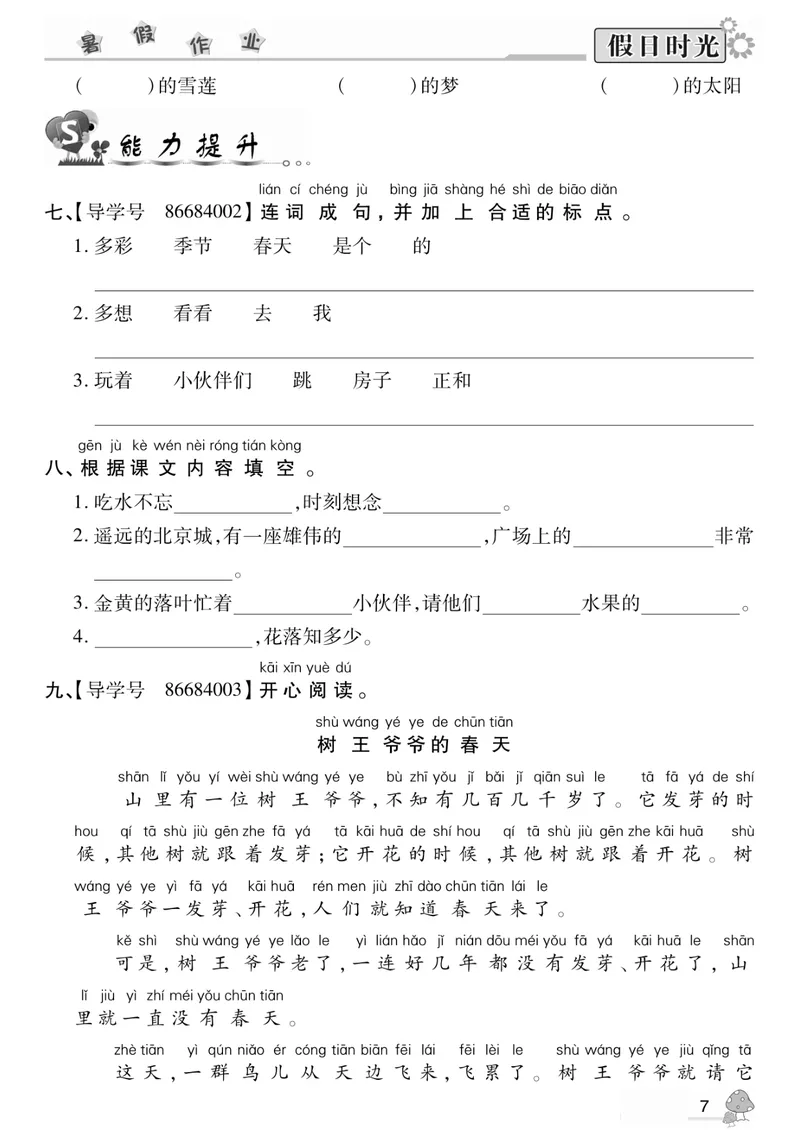 《一升二语文《暑假作业》期末复习A4打印版_小学1-6年级全科全套_1-6年级全科上册_二年级_一升二暑假作业》第8页预览