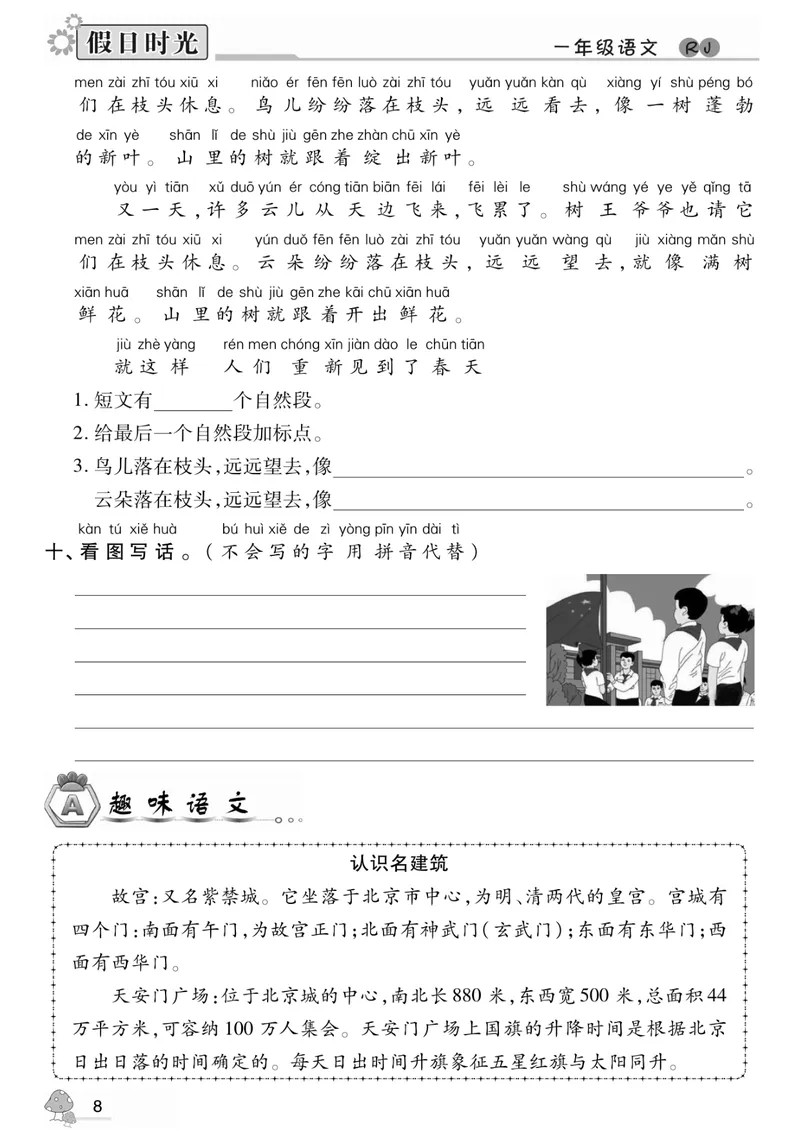 《一升二语文《暑假作业》期末复习A4打印版_小学1-6年级全科全套_1-6年级全科上册_二年级_一升二暑假作业》第9页预览