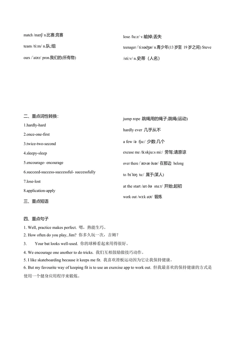 《七下unit3重点单词、词性转换、短语、句子背默1733046975-2024新教材-_初中英语789_最新人教版英语七年级下册_七下英语2025版_05.2025春英语人教7下单词表+默写_Word版》第2页预览