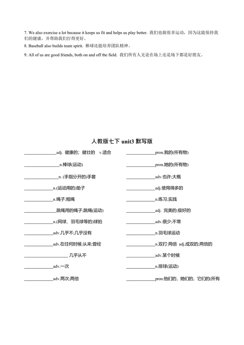 《七下unit3重点单词、词性转换、短语、句子背默1733046975-2024新教材-_初中英语789_最新人教版英语七年级下册_七下英语2025版_05.2025春英语人教7下单词表+默写_Word版》第3页预览