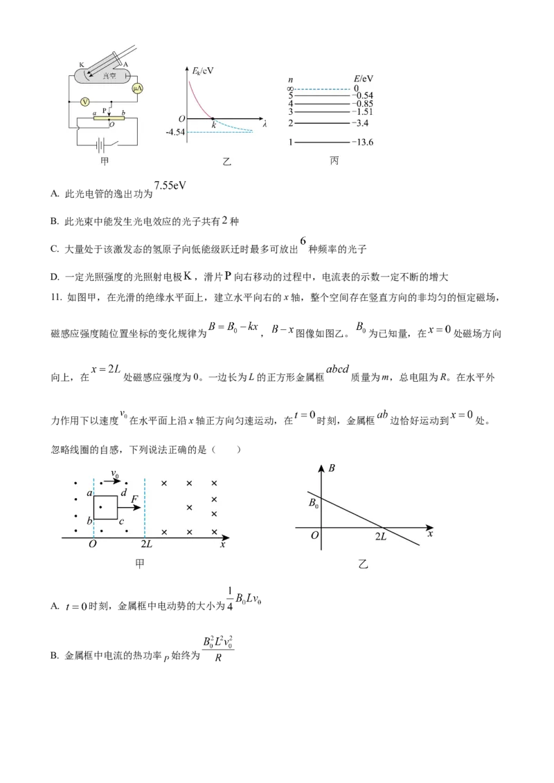 《重庆市巴蜀中学校2025-2026学年高二下学期5月期中物理试题Word版无答案_2024-2027高二（7-7月题库）_2026年06月高二试卷_260611重庆市巴蜀中学2025-2026学年高二下学期5月期中考试（全）》第5页预览