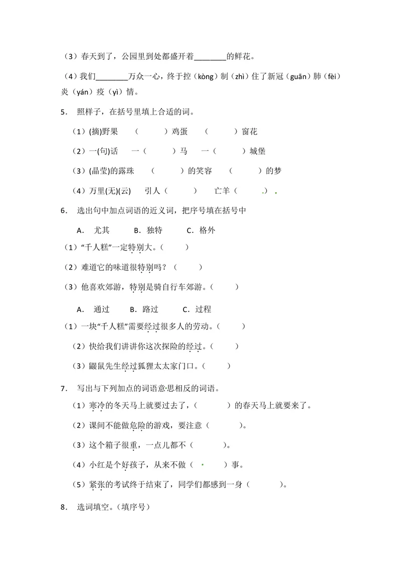《二升三语文暑假作业-暑假衔接作业（共32天附答案）_小学1-6年级全科全套_1-6年级全科上册_三年级_二升三暑假作业》第10页预览