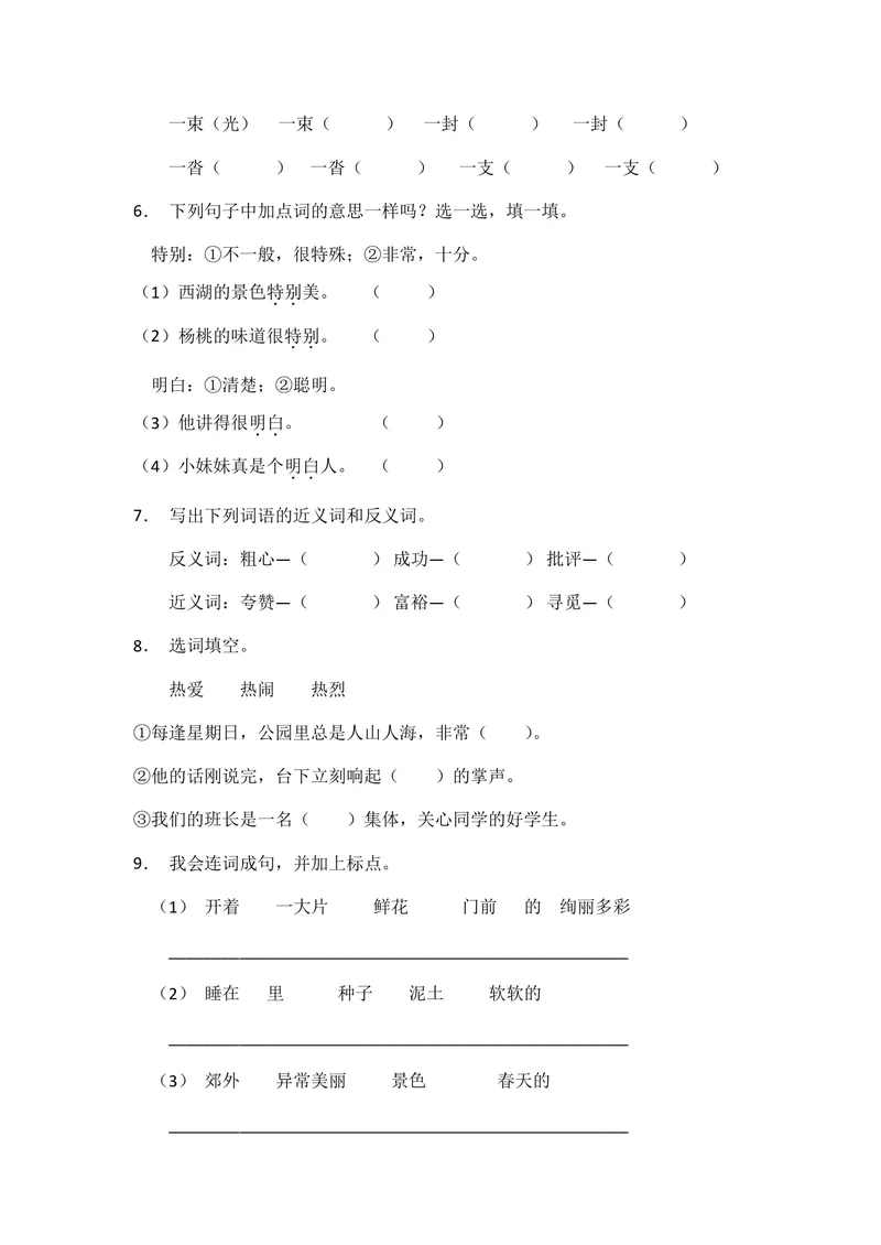 《二升三语文暑假作业-暑假衔接作业（共32天附答案）_小学1-6年级全科全套_1-6年级全科上册_三年级_二升三暑假作业》第2页预览