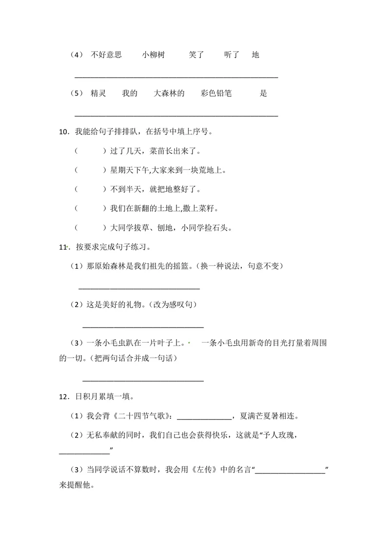《二升三语文暑假作业-暑假衔接作业（共32天附答案）_小学1-6年级全科全套_1-6年级全科上册_三年级_二升三暑假作业》第3页预览