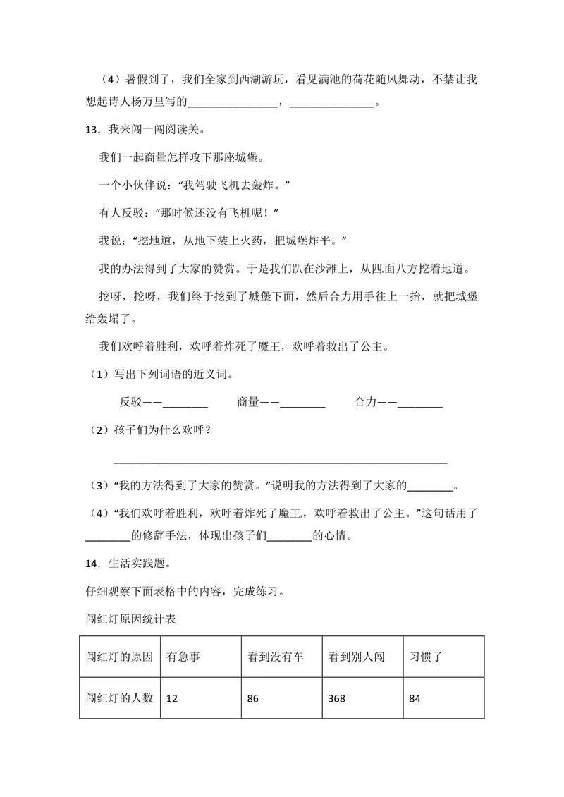 《二升三语文暑假作业-暑假衔接作业（共32天附答案）_小学1-6年级全科全套_1-6年级全科上册_三年级_二升三暑假作业》第4页预览