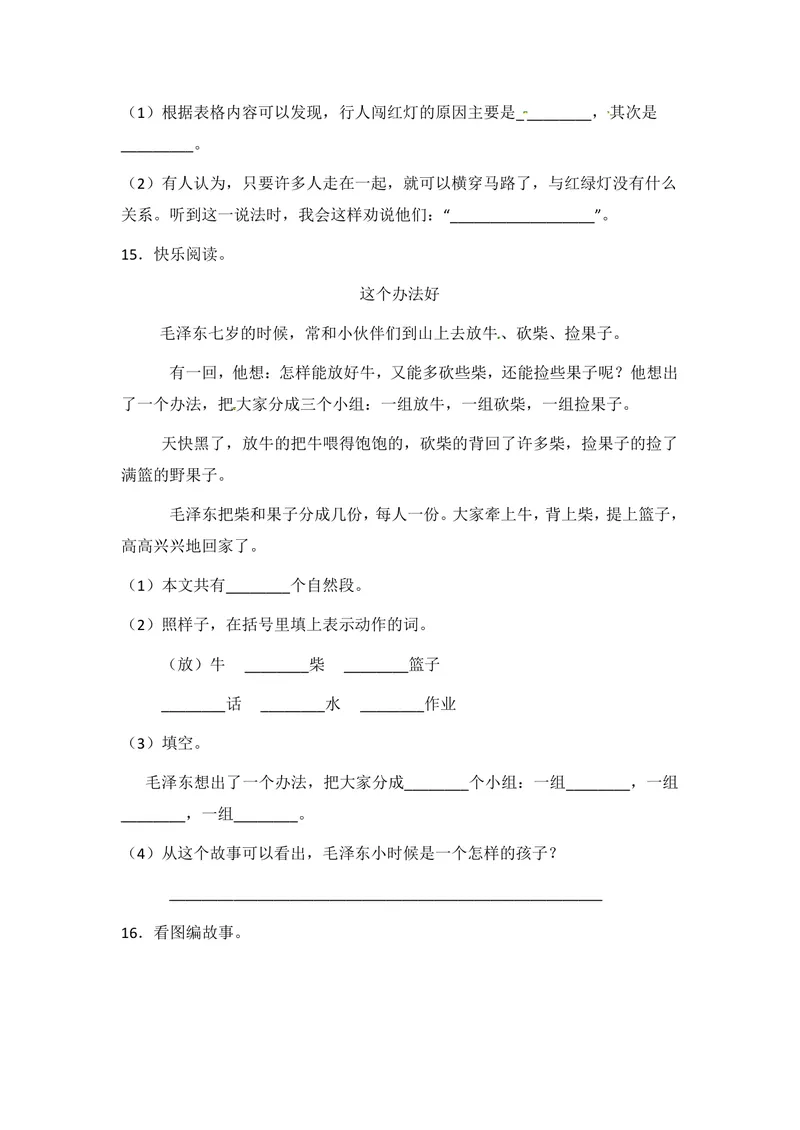 《二升三语文暑假作业-暑假衔接作业（共32天附答案）_小学1-6年级全科全套_1-6年级全科上册_三年级_二升三暑假作业》第5页预览