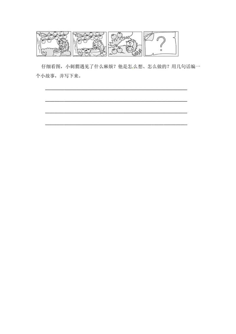 《二升三语文暑假作业-暑假衔接作业（共32天附答案）_小学1-6年级全科全套_1-6年级全科上册_三年级_二升三暑假作业》第6页预览