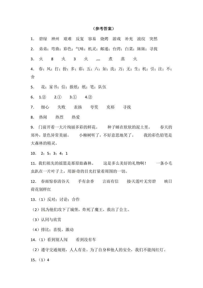 《二升三语文暑假作业-暑假衔接作业（共32天附答案）_小学1-6年级全科全套_1-6年级全科上册_三年级_二升三暑假作业》第7页预览