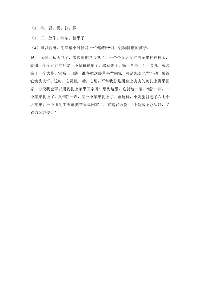 《二升三语文暑假作业-暑假衔接作业（共32天附答案）_小学1-6年级全科全套_1-6年级全科上册_三年级_二升三暑假作业》第8页预览