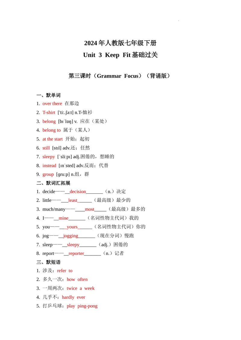 《Unit3第3课时(GrammarFocus）基础过关（解析版）_初中英语789_最新人教版英语七年级下册_七下英语2025版_07.2025春英语人教7下基础过关练习（1-8单元）_3单元》第1页预览