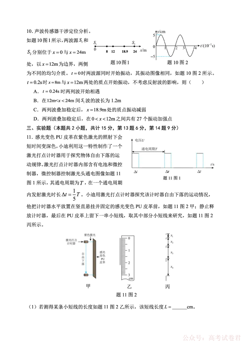 《重庆市第八中学校2025-2026学年度（下）高三年级入学考试物理_12.2026年4月全国各地高考模拟卷_2026届重庆市第八中学高三下入学考试》第4页预览