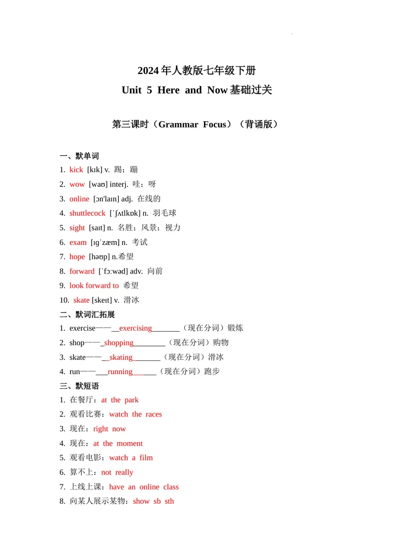 《Unit5第3课时(GrammarFocus）基础过关（解析版）_初中英语789_最新人教版英语七年级下册_七下英语2025版_07.2025春英语人教7下基础过关练习（1-8单元）_5单元》第1页预览