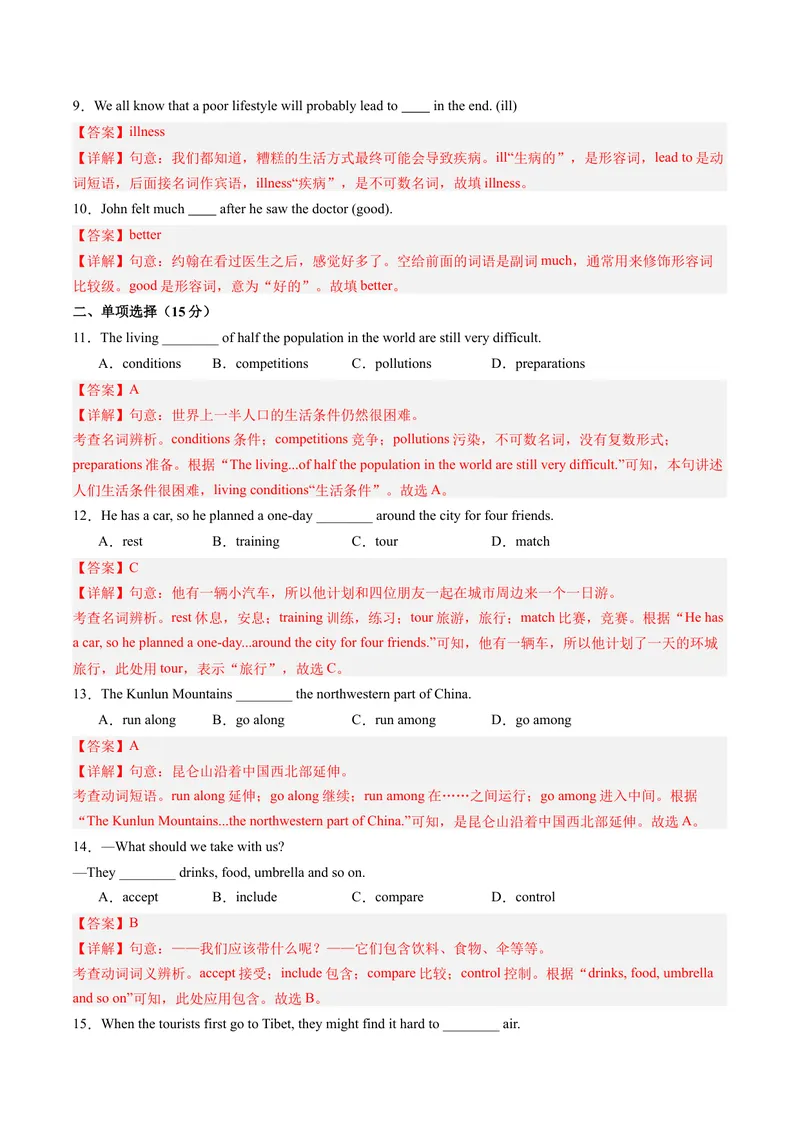 《Unit7What’sthehighestmountainintheworld？单元综合测试（教师版）_初中英语789_最新人教版英语八年级下册_旧版（有参考价值）_版本二_八年级英语下册（人教版）_同步讲义-U34_2024版》第2页预览