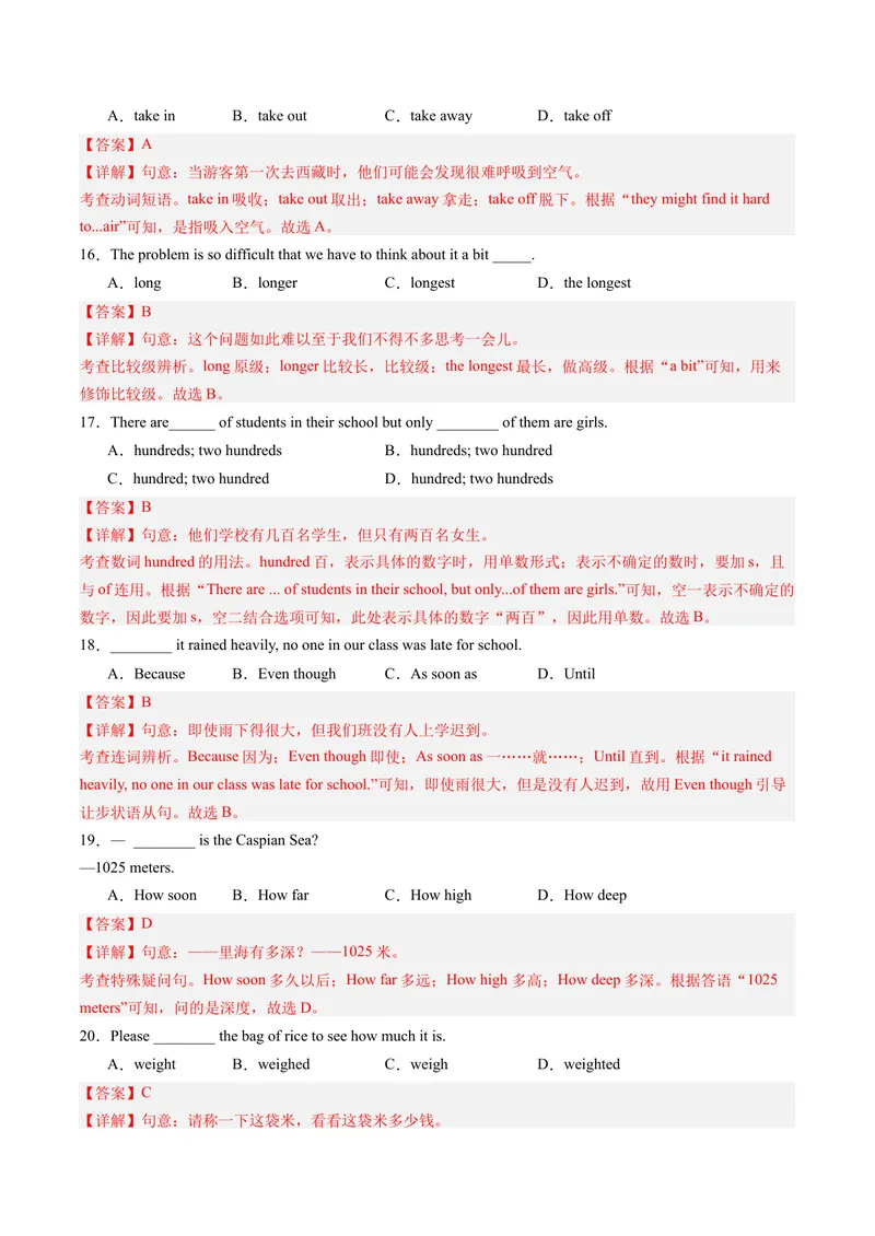 《Unit7What’sthehighestmountainintheworld？单元综合测试（教师版）_初中英语789_最新人教版英语八年级下册_旧版（有参考价值）_版本二_八年级英语下册（人教版）_同步讲义-U34_2024版》第3页预览