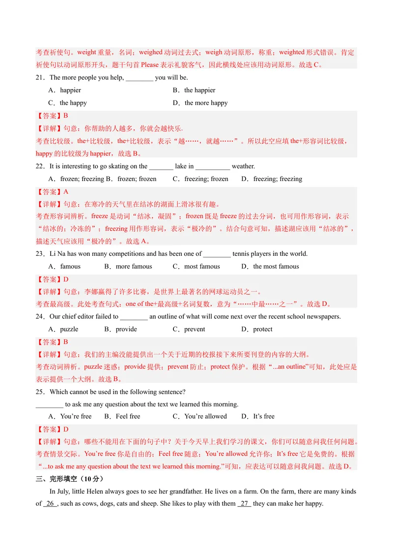 《Unit7What’sthehighestmountainintheworld？单元综合测试（教师版）_初中英语789_最新人教版英语八年级下册_旧版（有参考价值）_版本二_八年级英语下册（人教版）_同步讲义-U34_2024版》第4页预览