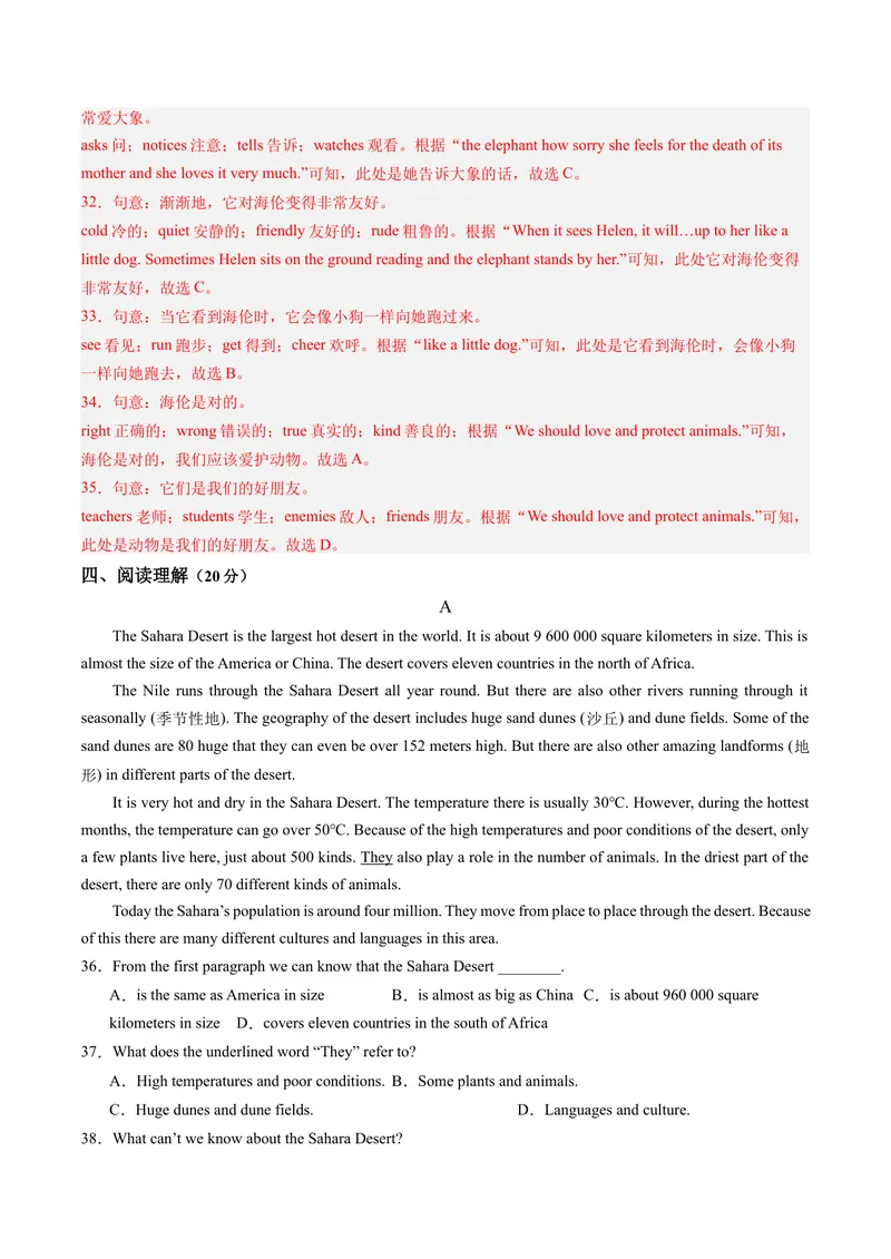 《Unit7What’sthehighestmountainintheworld？单元综合测试（教师版）_初中英语789_最新人教版英语八年级下册_旧版（有参考价值）_版本二_八年级英语下册（人教版）_同步讲义-U34_2024版》第6页预览
