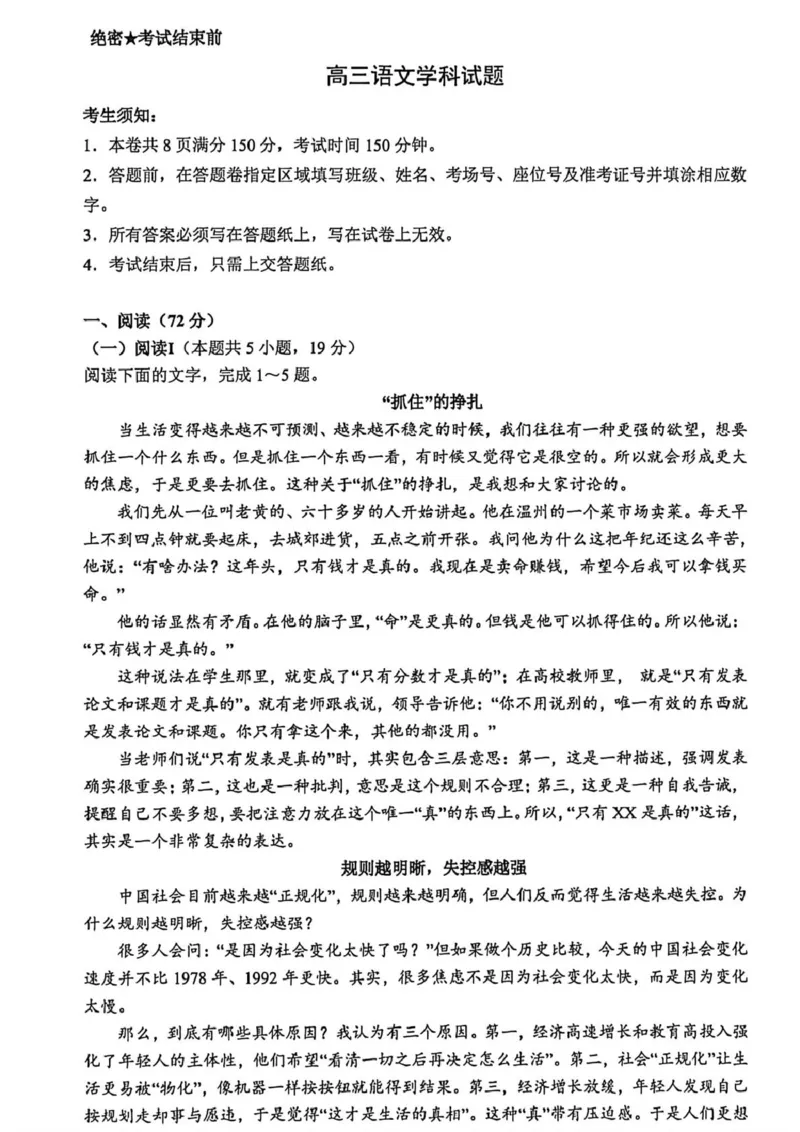 《试题_2024-2027高三（6-6月题库）_2026年05月高三试卷_2605272026届浙江北斗星盟高三适应性联考_2026届浙江北斗星盟高三适应性联考语文试题（含答案）》第1页预览