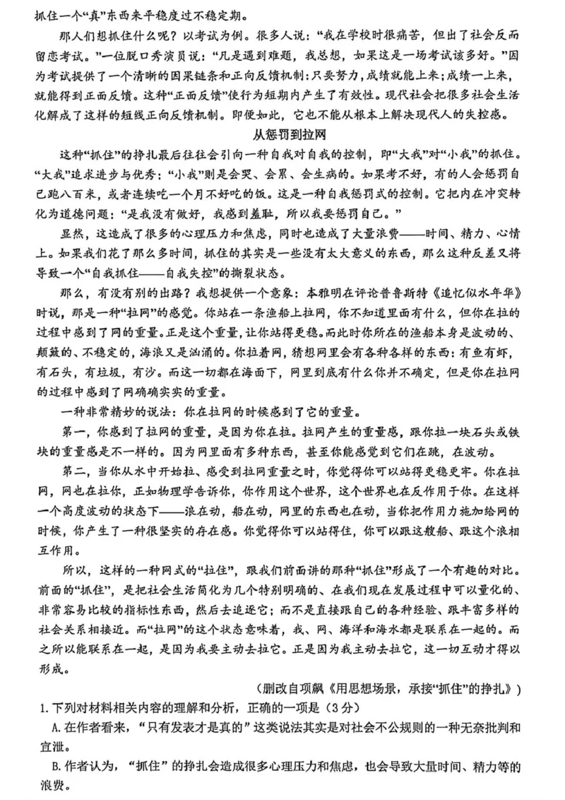 《试题_2024-2027高三（6-6月题库）_2026年05月高三试卷_2605272026届浙江北斗星盟高三适应性联考_2026届浙江北斗星盟高三适应性联考语文试题（含答案）》第2页预览