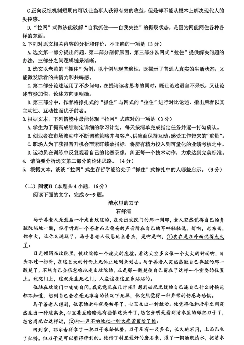 《试题_2024-2027高三（6-6月题库）_2026年05月高三试卷_2605272026届浙江北斗星盟高三适应性联考_2026届浙江北斗星盟高三适应性联考语文试题（含答案）》第3页预览