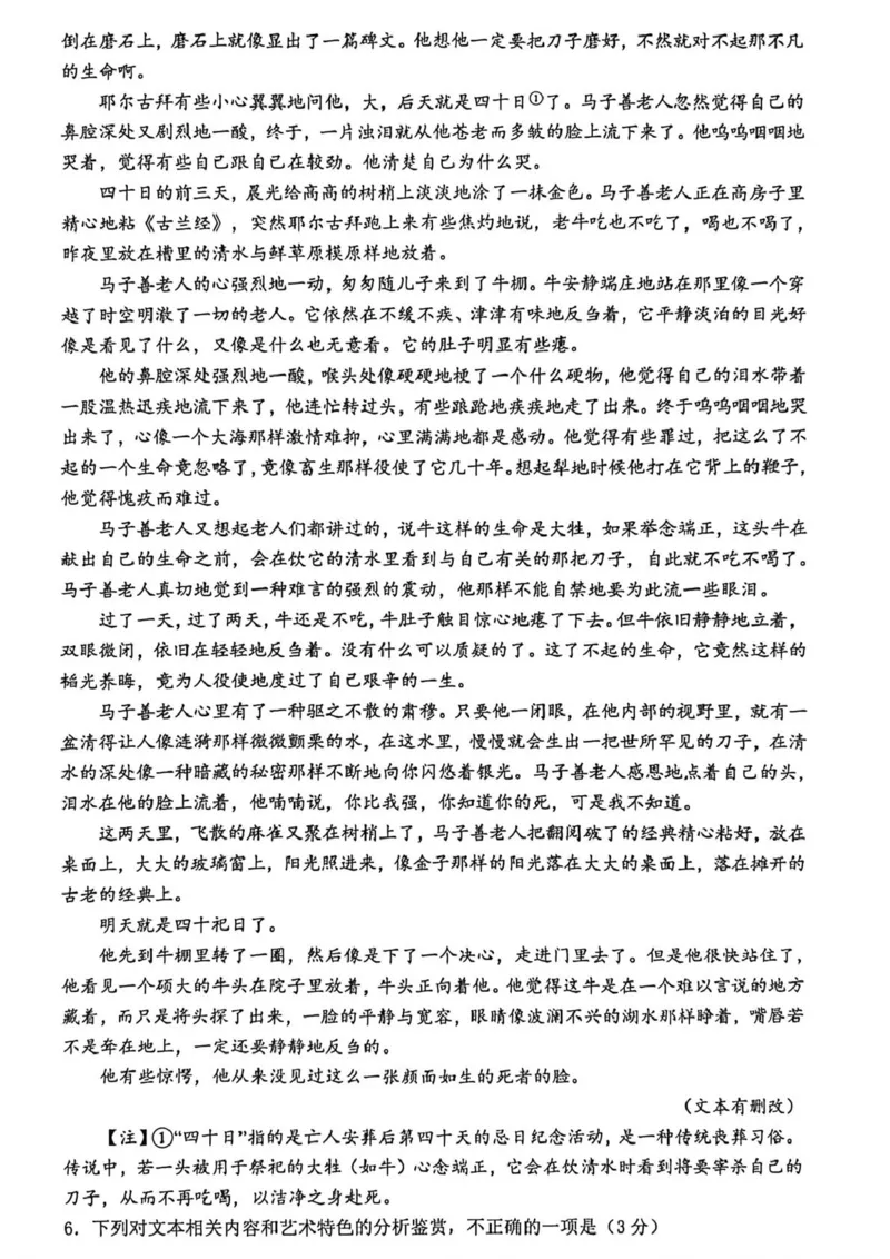 《试题_2024-2027高三（6-6月题库）_2026年05月高三试卷_2605272026届浙江北斗星盟高三适应性联考_2026届浙江北斗星盟高三适应性联考语文试题（含答案）》第4页预览