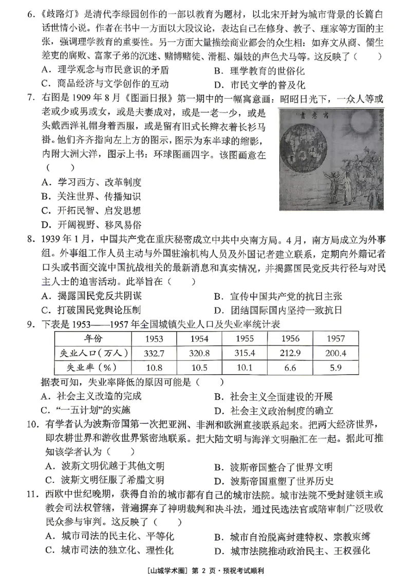 《重庆市七校联盟高2026届第三次联合诊断性考试历史+答案_2024-2027高三（6-6月题库）_2026年05月高三试卷_260524重庆市七校联盟高2026届第三次联合诊断性考试（全科）》第2页预览
