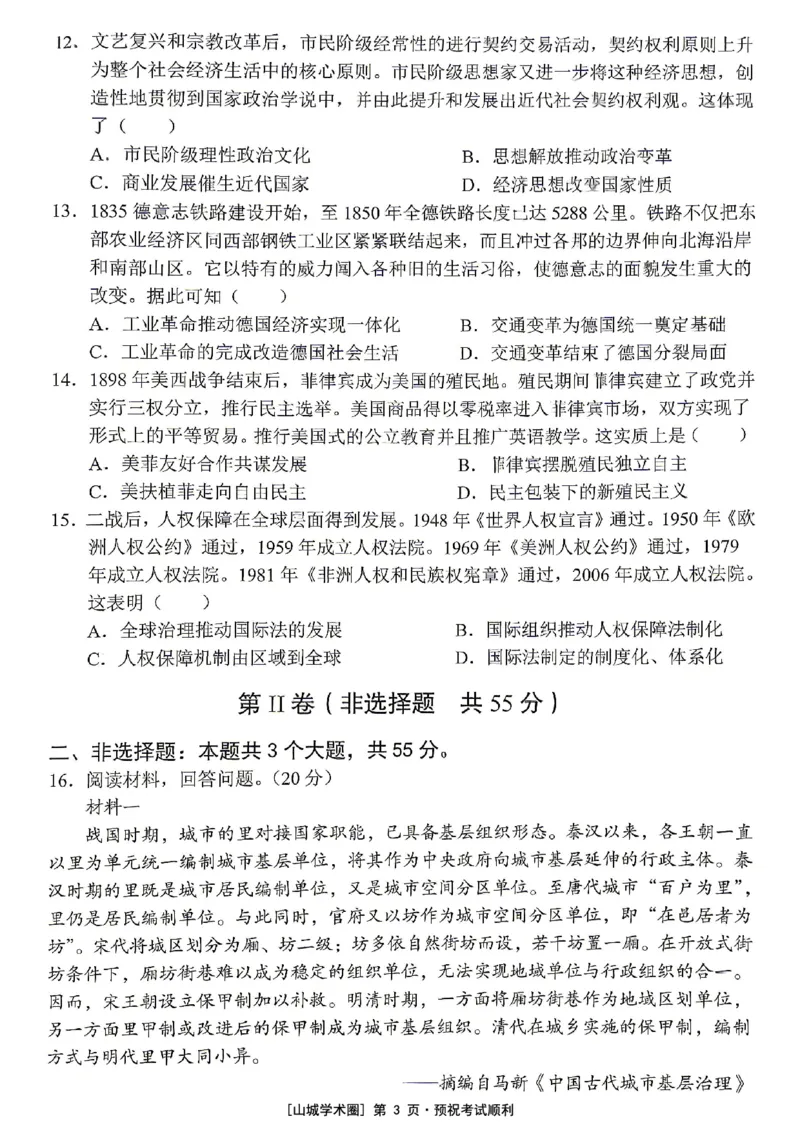 《重庆市七校联盟高2026届第三次联合诊断性考试历史+答案_2024-2027高三（6-6月题库）_2026年05月高三试卷_260524重庆市七校联盟高2026届第三次联合诊断性考试（全科）》第3页预览