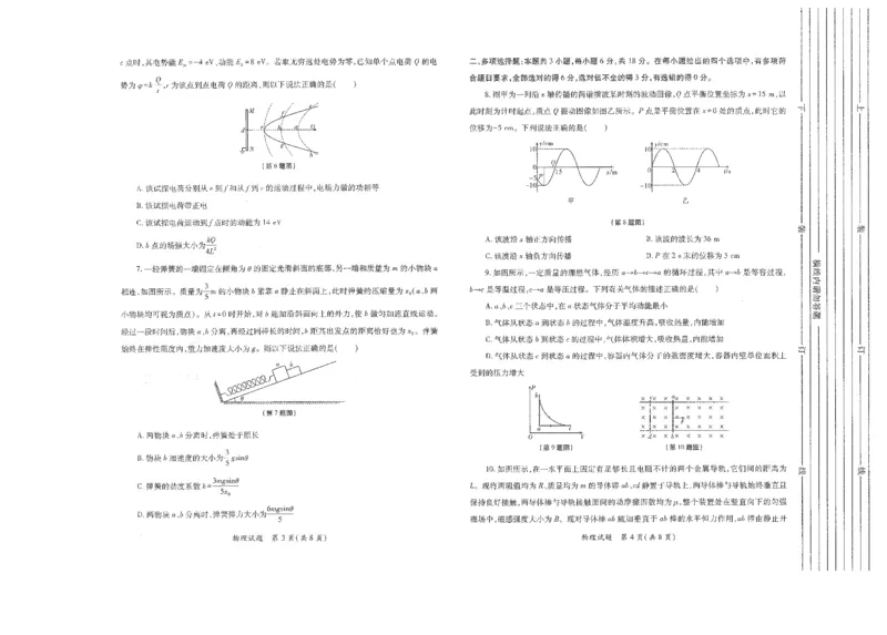 《陕西省2026年高考适应性检测（二）物理_2024-2027高三（6-6月题库）_2026年05月高三试卷_260524陕西省2026年高考适应性检测（二）（全科）》第2页预览