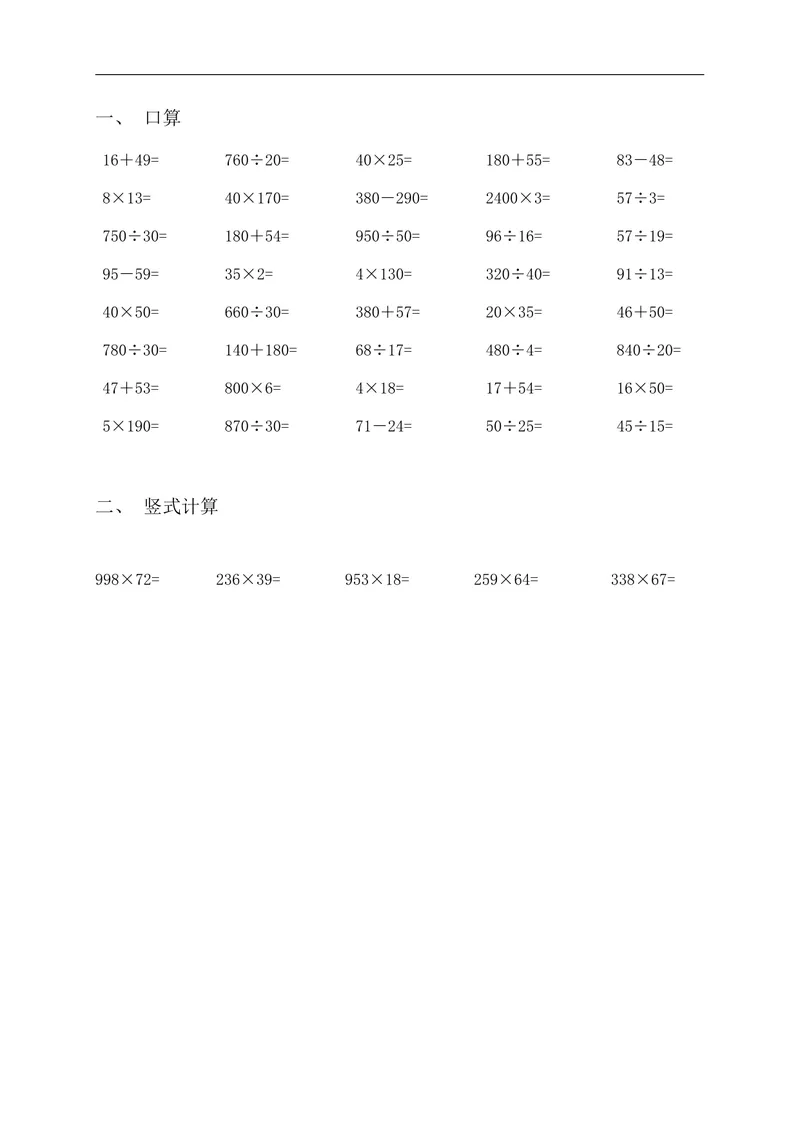 《四（上）暑假三位数乘两位数口算、竖式计算_小学1-6年级全科全套_1-6年级全科上册_五年级_四升五暑假作业》第2页预览