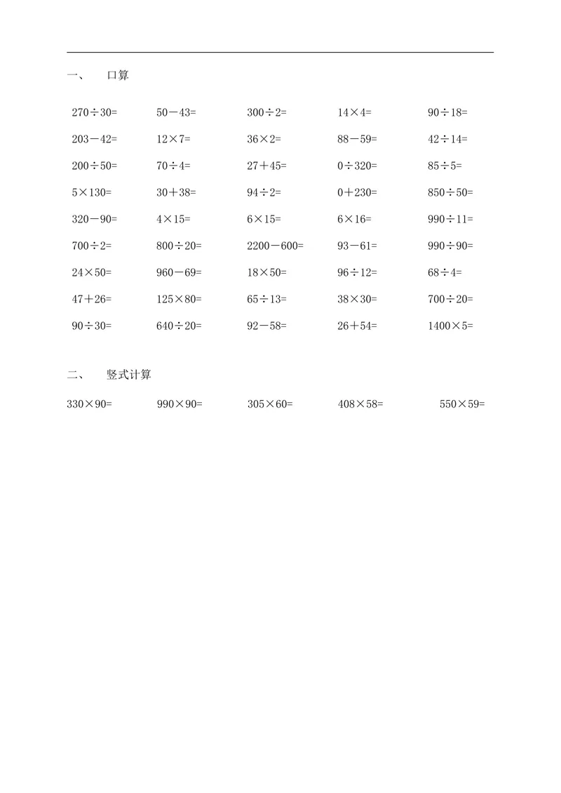 《四（上）暑假三位数乘两位数口算、竖式计算_小学1-6年级全科全套_1-6年级全科上册_五年级_四升五暑假作业》第3页预览