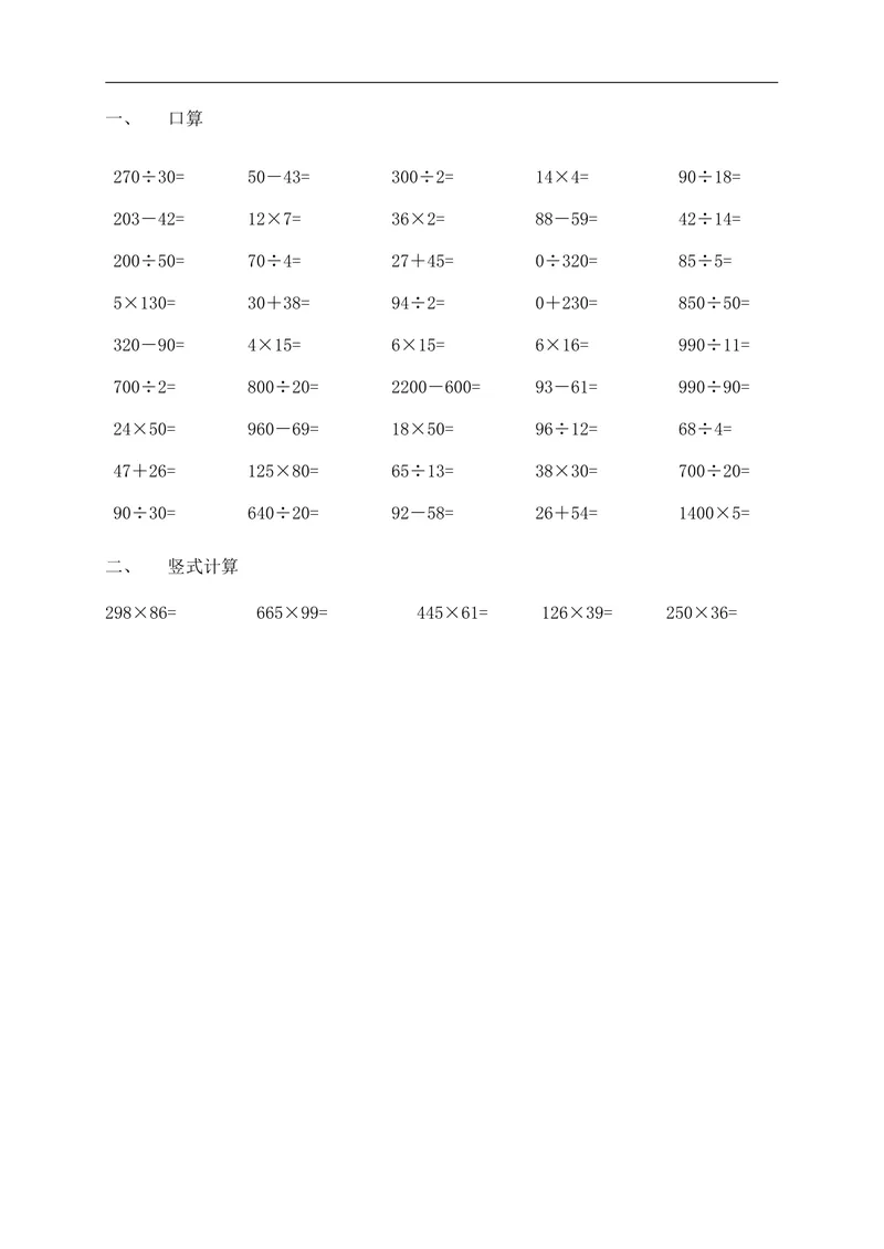 《四（上）暑假三位数乘两位数口算、竖式计算_小学1-6年级全科全套_1-6年级全科上册_五年级_四升五暑假作业》第4页预览